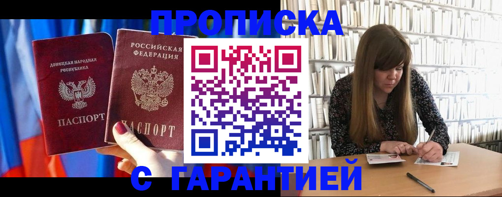 прописка гарантия в Сухом Логе