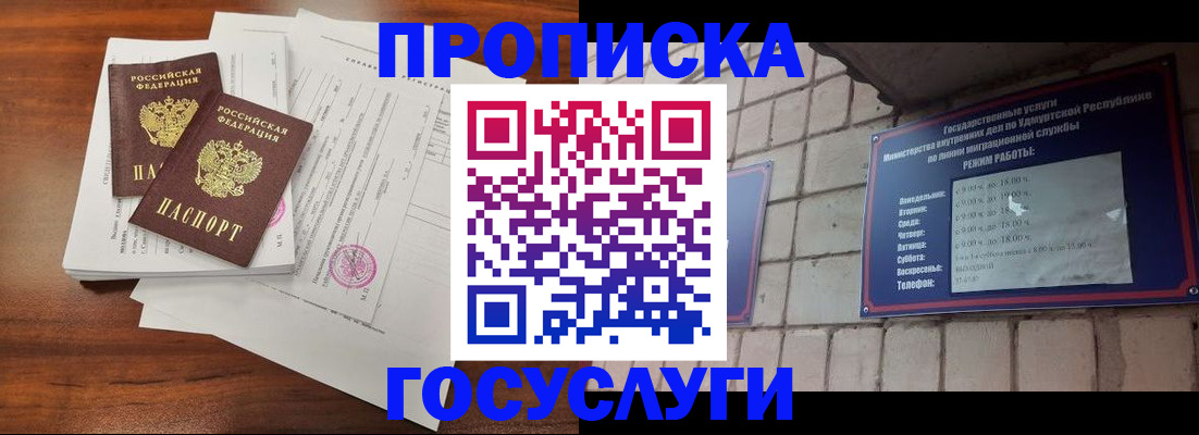 прописка для военкомата в Сухом Логе